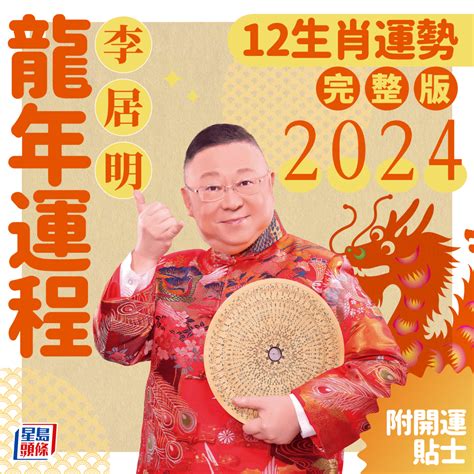 豬年運程2024|2024 龍年生肖運程｜屬狗/豬/鼠整體運勢，雲文子犯太歲化解方 